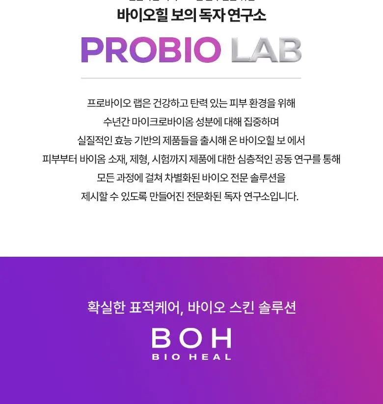 [최다증정|기프트] 바이오힐보 프로바이오덤 3D리프팅 스킨케어 3종세트(토너+에멀전+크림) 상세페이지 33